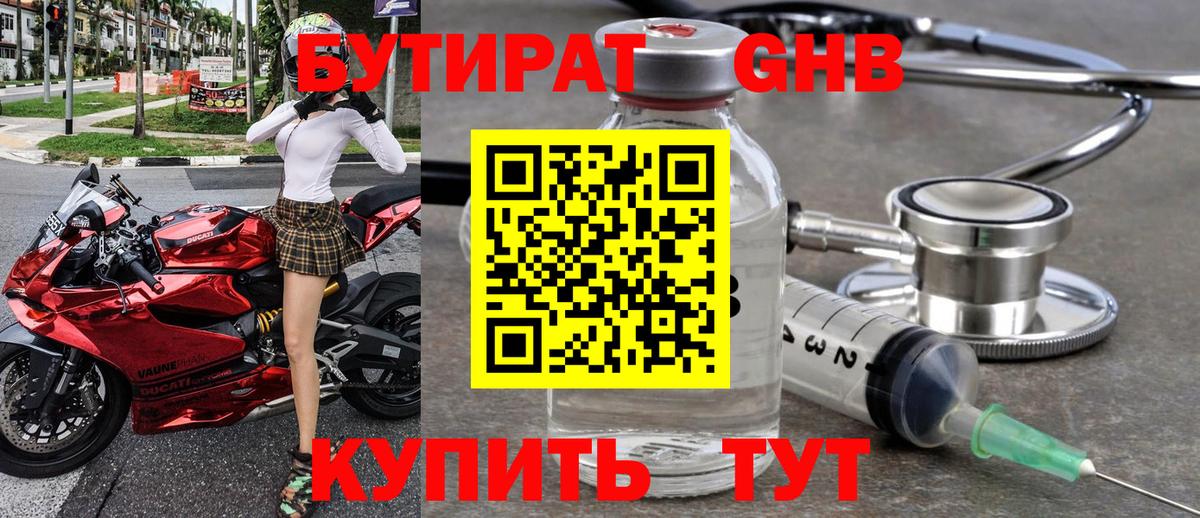 БУТИРАТ вода Коркино