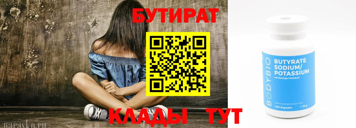 Коркино  Бутират 1.4BDO  Вход с VPN 