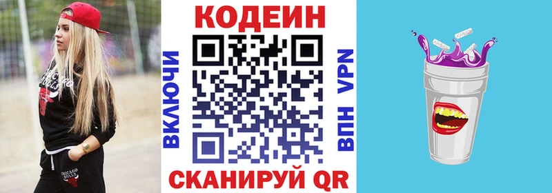 Кодеин напиток Lean (лин) Коркино