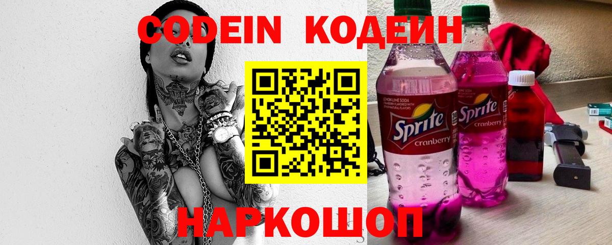 Коркино  Кодеиновый сироп Lean напиток Lean (лин)  Вход с VPN 