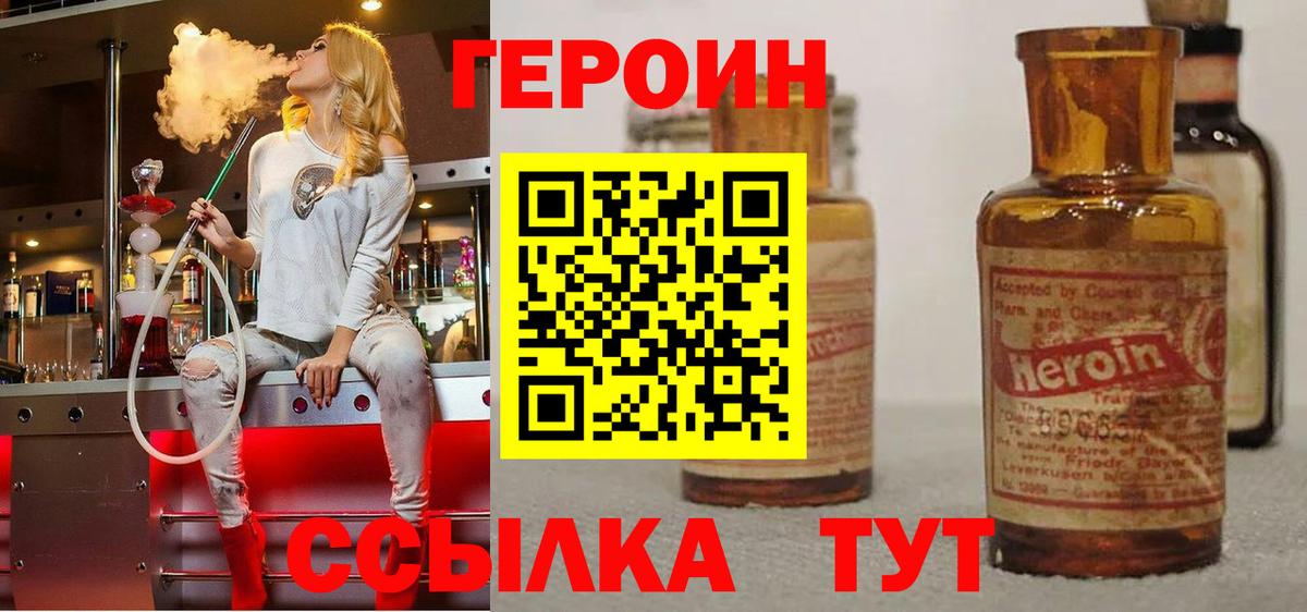 ГЕРОИН белый Коркино