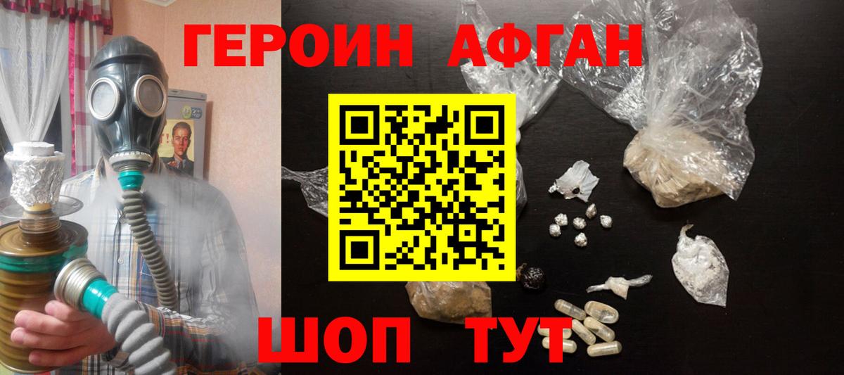 Героин афганец  Вход с VPN  Коркино 